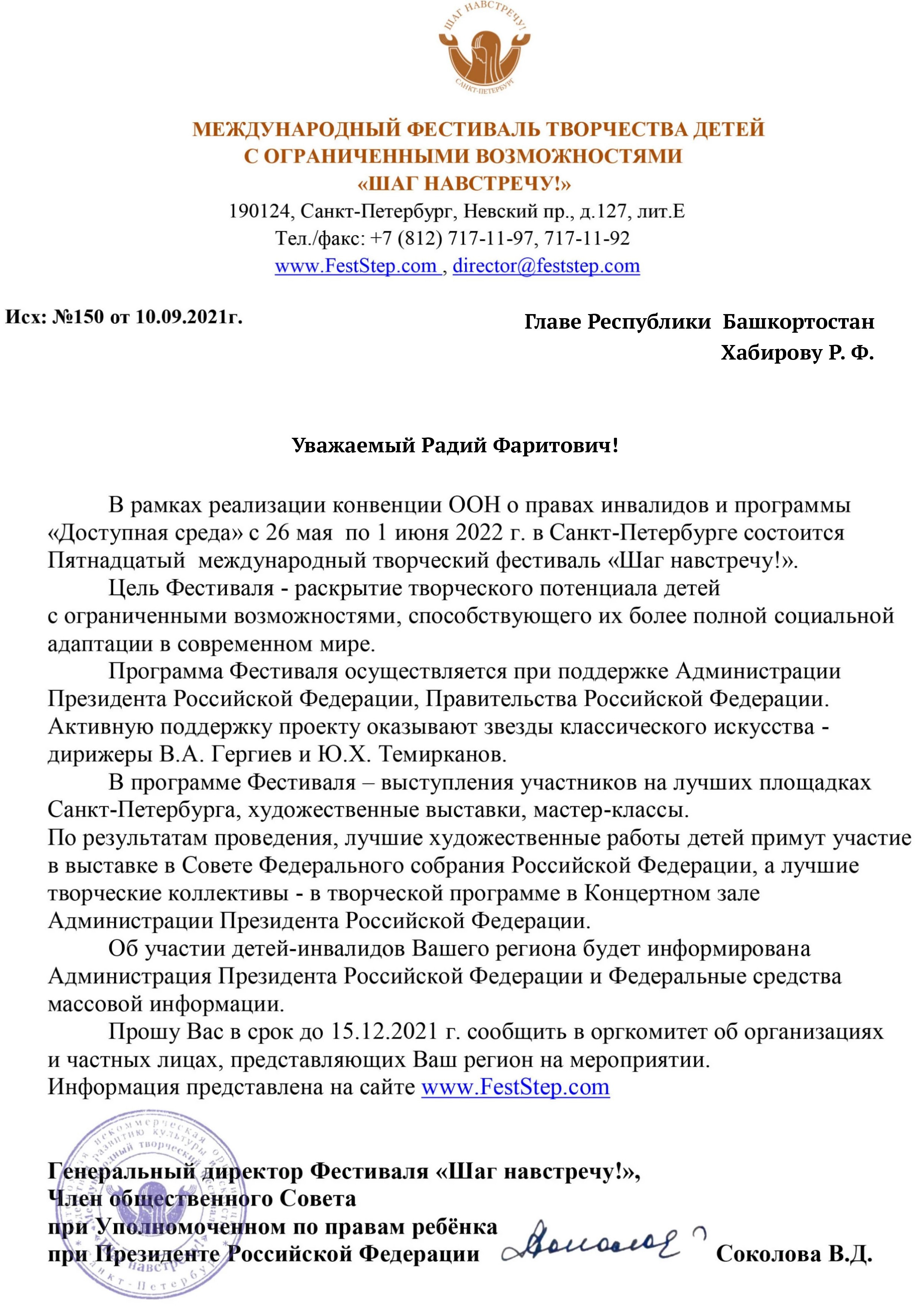 В 2022 году в Санкт-Петербурге состоится Международный творческий фестиваль  «Шаг навстречу!» - 28 Сентября 2021 - РУМЦ Минкультуры РБ